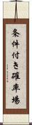 条件付き確率場 Scroll