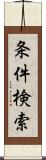 条件検索 Scroll