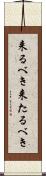 来るべき Scroll