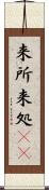 来所 Scroll