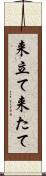 来立て Scroll