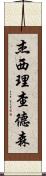 Jesse Richardson Scroll