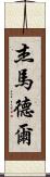 Jay Madel Scroll