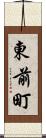 東前町 Scroll