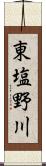 東塩野川 Scroll