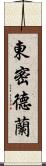 東密德蘭 Scroll