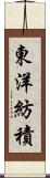 東洋紡積 Scroll