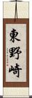 東野崎 Scroll