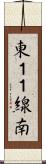 東１１線南 Scroll