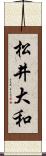 松井大和 Scroll