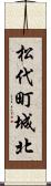 松代町城北 Scroll