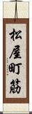 松屋町筋 Scroll