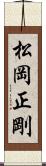 松岡正剛 Scroll