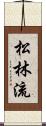 Shorin-Ryu (Japanese Alternate) Scroll