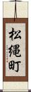 松縄町 Scroll