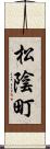 松陰町 Scroll