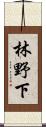 林野下 Scroll