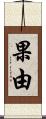果由 Scroll