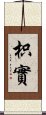 枳實 Scroll