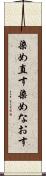 染め直す Scroll