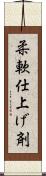 柔軟仕上げ剤 Scroll