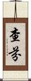 Chafin Scroll