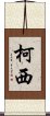 Kochi Scroll