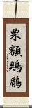 栗額鶪鶥 Scroll