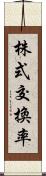 株式交換率 Scroll
