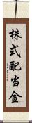 株式配当金 Scroll