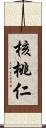 核桃仁 Scroll