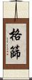 格篩 Scroll