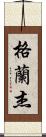 Granger Scroll