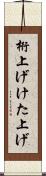 桁上げ Scroll