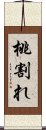 桃割れ Scroll