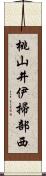 桃山井伊掃部西 Scroll