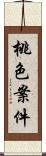 桃色案件 Scroll