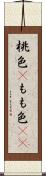 桃色(P) Scroll