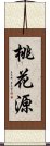 桃花源 Scroll
