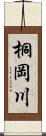 桐岡川 Scroll
