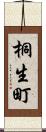 桐生町 Scroll