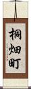 桐畑町 Scroll