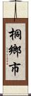 桐鄉市 Scroll