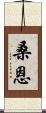 Sann Scroll
