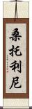 Santolini Scroll