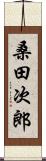 桑田次郎 Scroll