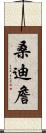 Sandy Chan Scroll