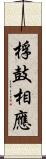 桴鼓相應 Scroll