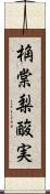 桷 Scroll