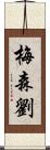 Mason Lau Scroll